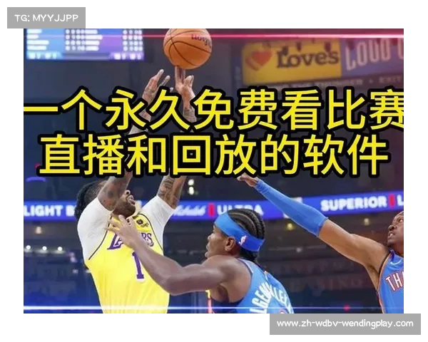高清NBA在线直播平台推荐